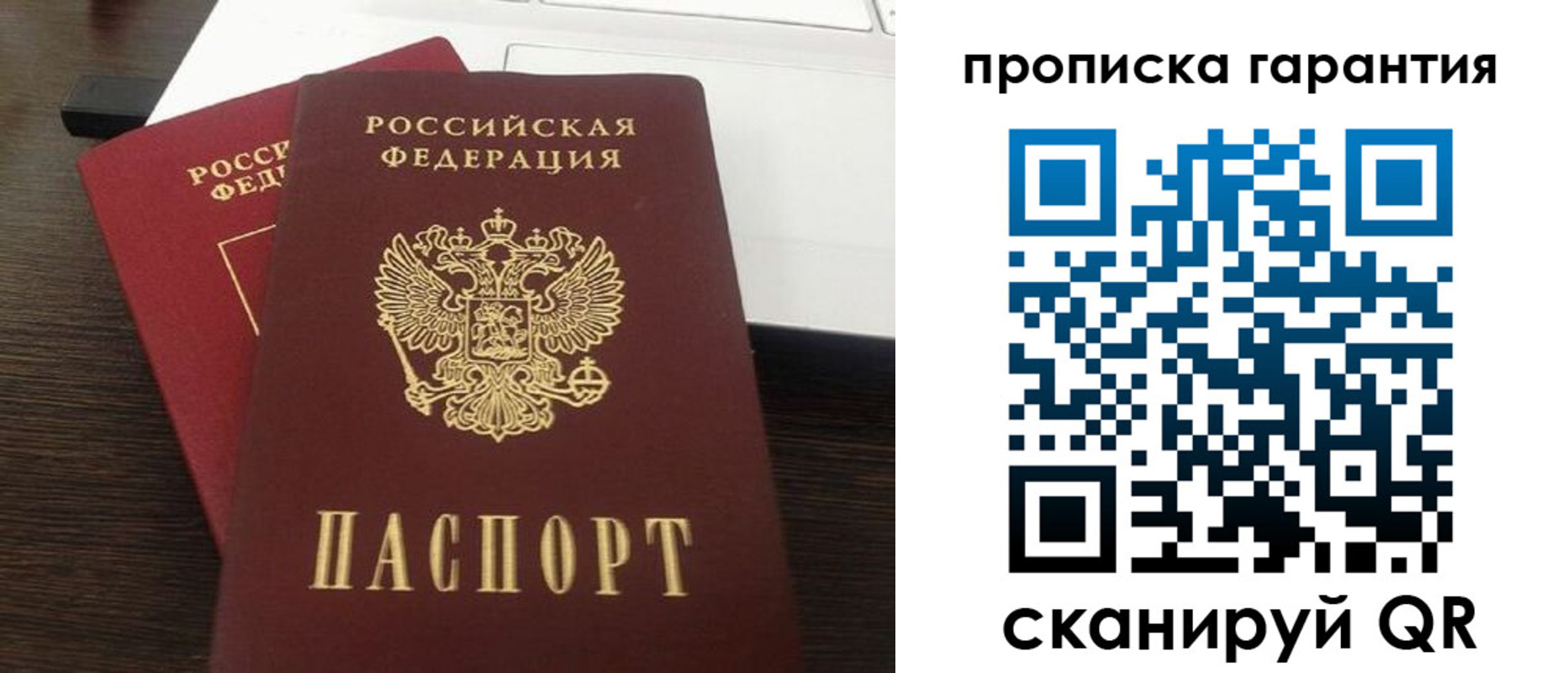 временная прописка в Кимрах